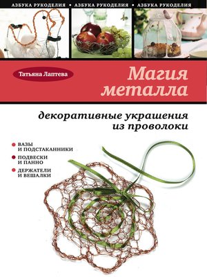 cover image of Магия металла
